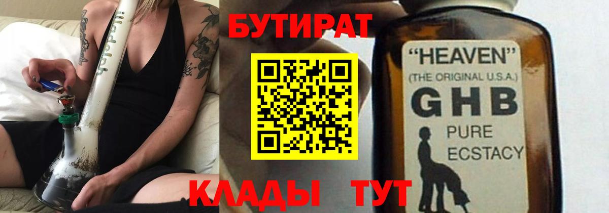 Бутират 1.4BDO Лыткарино