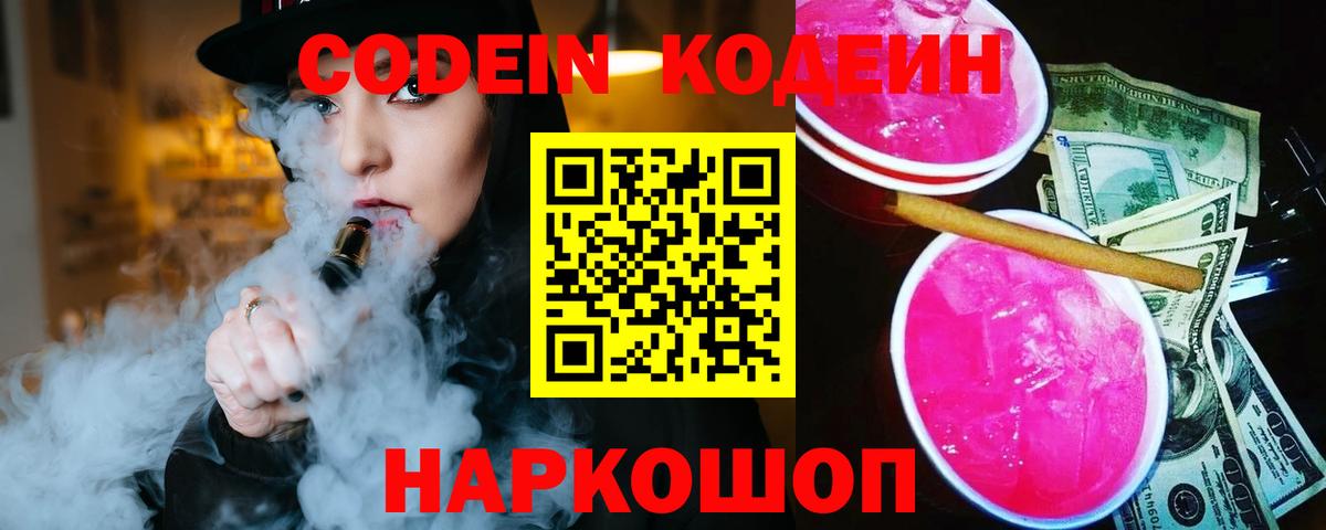Кодеиновый сироп Lean Purple Drank Лыткарино