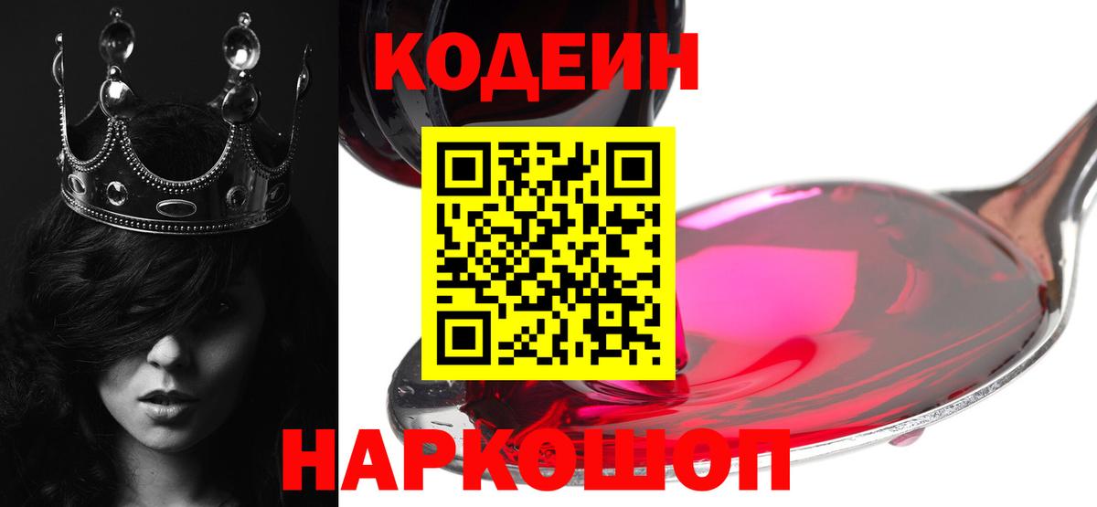 Кодеиновый сироп Lean напиток Lean (лин)  Codein напиток Lean (лин)  Вход с VPN  Лыткарино 