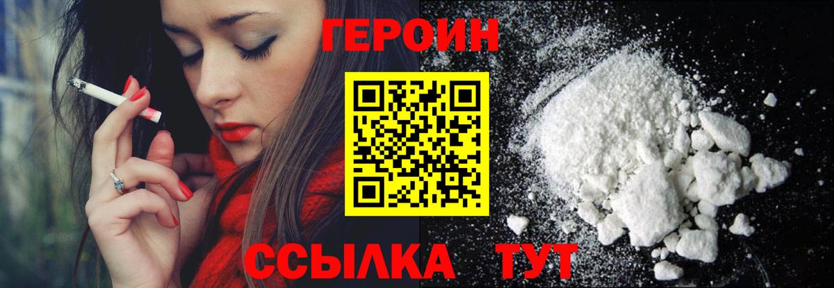 ГЕРОИН хмурый  ГЕРОИН  Лыткарино 