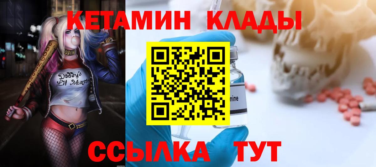 КЕТАМИН VHQ Лыткарино