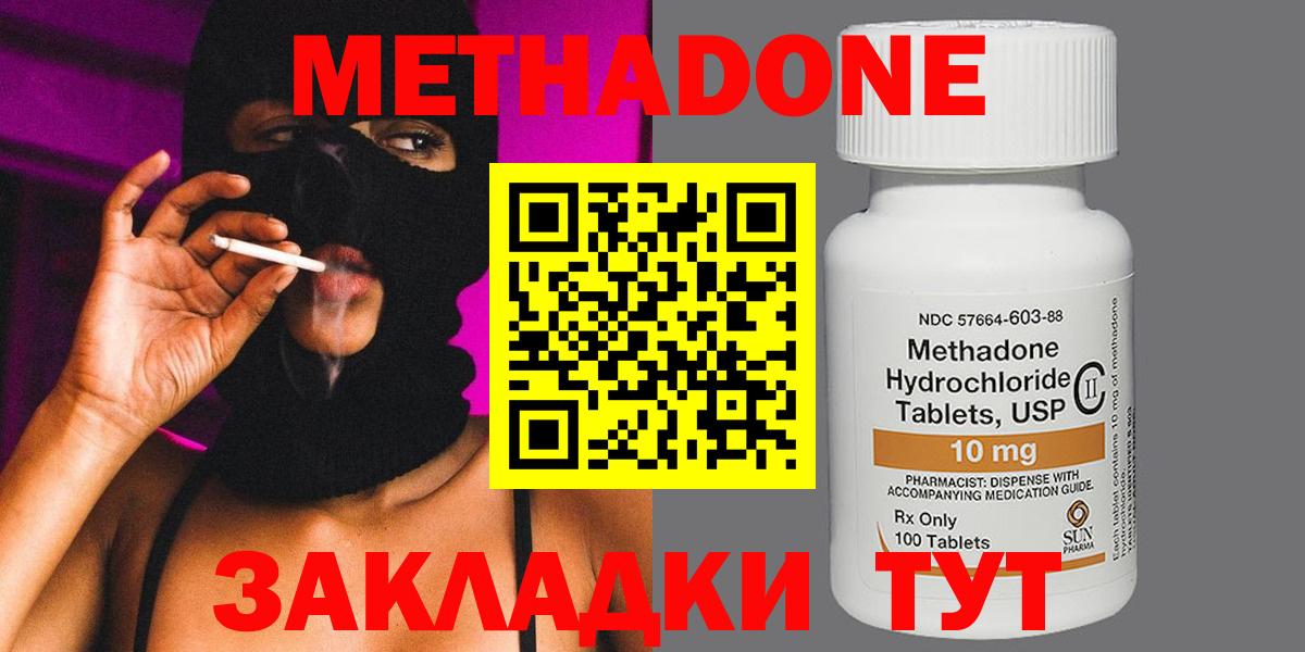 МЕТАДОН кристалл  Метадон methadone  Вход с VPN  Лыткарино 