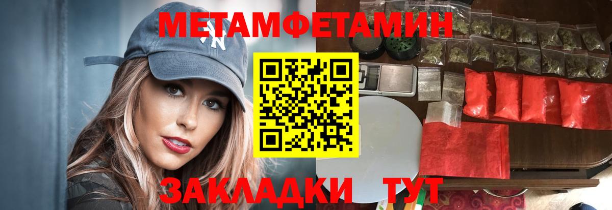 МЕТАМФЕТАМИН кристалл  Первитин  Лыткарино  МЕТАМФЕТАМИН кристалл 